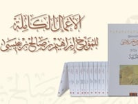 الاعمال الكاملة للمؤرخ ابراهيم بن صالح بن عيسى 19/...