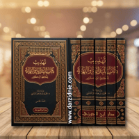 تهذيب البداية والنهاية