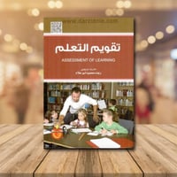 تقويم التعلم