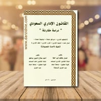 القانون الاداري السعودي
