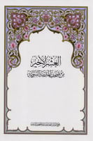 العشر الاخير مصحف المدينه المنوره