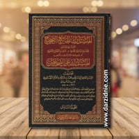 المستدرك الجامع الصحيح