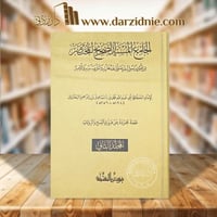 الجامع المسند الصحيح المختصر صحيح البخاري مجلدين