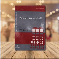 الوقاية من الجريمة