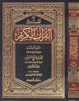 تفسير القران الكريم سورة الفاتحة والبقرة