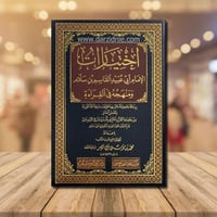 اختيارات الامام ابي عبيد القاسم بن سلام...