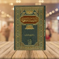 التربية النبوية