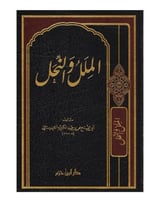 الملل والنحل