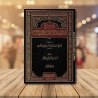 شرح دليل الطالب لنيل المطالب (1/3)