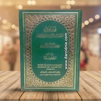 فتاوى اللجنة الدائمة للبحوث العلمية والافتاء