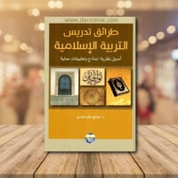 طرائق تدريس التربية الاسلامية