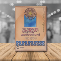 القول المبين في سيرة سيد المرسلين