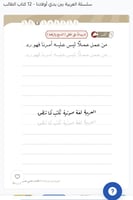 سلسلة العربيه بين ايدي اطفالنا 12/1