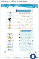سلسلة العربيه بين ايدي اطفالنا 12/1