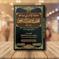 معتقد الامام ابي عبدالله محمد بن ادريس الشافعي