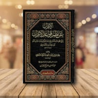 الاعراب عن نظم قواعد الاعراب