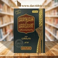 المجموع القيم من كلام ابن القيم