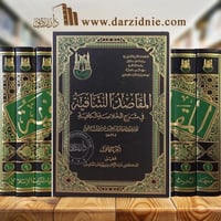 المقاصد الشافية في شرح الخلاصة الكافية 1/10