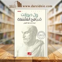 مباهج الفلسفة