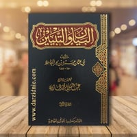 البيان والتبيين 4/1