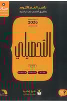 التحصيلي عملي 2026