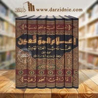 إعلام الموقعين عن رب العالمين