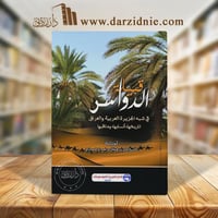 قبيلة الدواسر في شبه الجزيرة العربية والعراق (تاري...