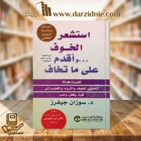 استشعر الخوف