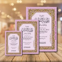 منظومة طيبة النشر في القراءات العشر - غلاف