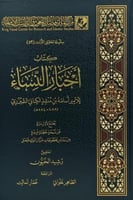 كتاب اخبار النساء