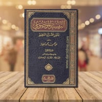 التفسير الموضوعي لسور القران العظيم-8 مجلد