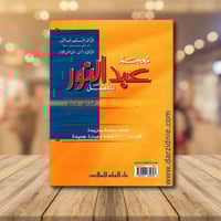 معجم عبدالنور المفصل فرنسي - عربي