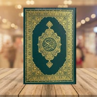 مصحف المدينة/ ربع اخضر