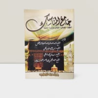 جامع المناسك