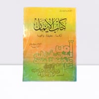 كتاب الايمان