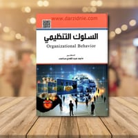 السلوك التنظيمي