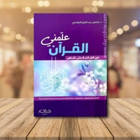 علمني القران "من الفاتحة الى الناس "