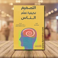 التصميم لكيفية تعلم الناس