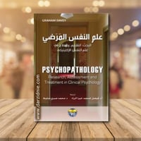 علم النفس المرضي ترجمة د.محمد صبري سليط