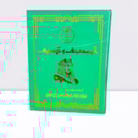 المصحف والسيف