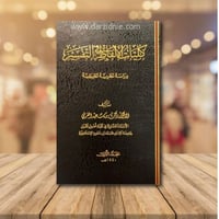 كليات الالفاظ في التفسير 1/2