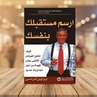 ارسم مستقبلك بنفسك