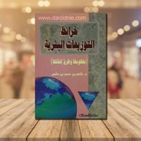 خرائط التوزيعات البشرية