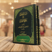 تيسير الوصول الى علم الاصول