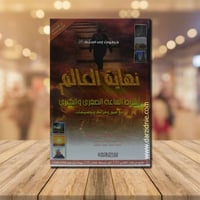 نهاية العالم