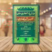 حاشية العلوي على تفسير البيضاوي - 3 مجلد