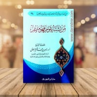 من تشبه بقوم فهو منهم