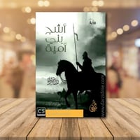 اشج بني امية