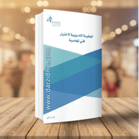 الحقيبة التدريبية لاختبار فنى المحاسبه (حقيبة فني...