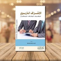 الاشراف التربوى